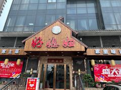 -好媳妇(太湖路店)
