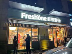 -鲜果壹号(苏站路店)