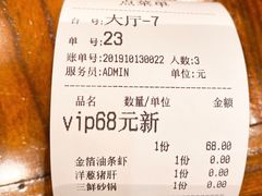 账单-虎哥私房菜(馒头山店)