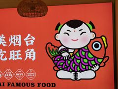 -旺角小渔村(上夼店)