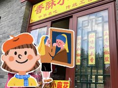 -地安门包子铺(地安门店)