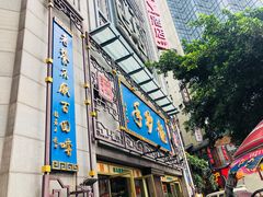 门面-龙抄手(春熙路总店)