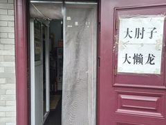 -鼎香润(什刹海德胜门店)