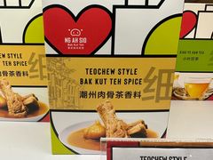 -松發肉骨茶(克拉码头店)
