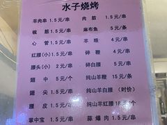 -水子烧烤