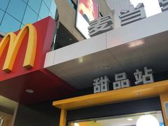 门面-麦当劳(石家庄北国店)