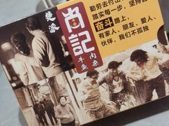 -肖记公安牛肉鱼杂馆·省级非物质文化遗产(江汉路直营店)