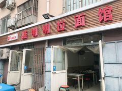 门面-鑫明明拉面(宁化路店)