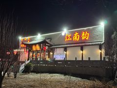 -一品江南韵·淮扬菜