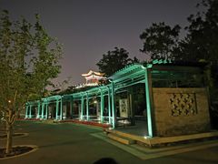 -西海子公园