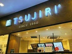 -辻利茶铺(辻利茶屋店)