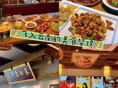 -隔壁老王·家常云南菜(花巷店)