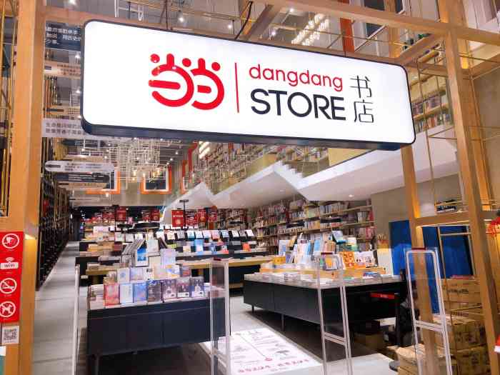 当当实体书店(大悦城店)-"开业当天就去了,很火爆,书也有很多折扣.