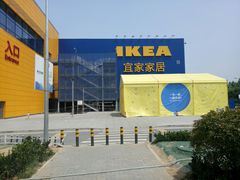 -宜家·瑞典风味餐厅(烟台路店)