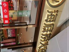-海底捞火锅(正大乐城店)