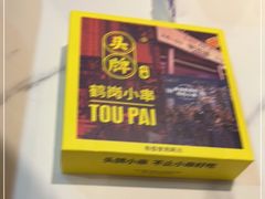 -头牌·鹤岗小串(万达店)