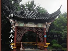 -徽园