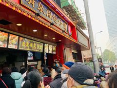 -清泉阁包子铺(中山路店)