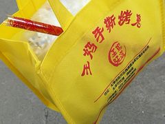 -王妈手撕烤兔