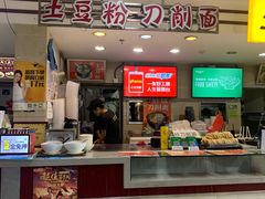 -土豆粉&刀削面(西单新一代商城店)