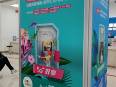 -中国移动(圆明园路营业厅)