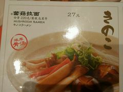 -味千拉面(上虞万和城分店)