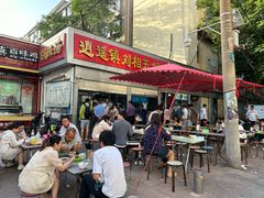 -逍遥镇刘相五胡辣汤豆沫馆(康复中街店)