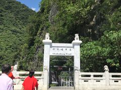 -太鲁阁公园