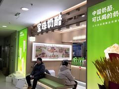 -宝珠奶酪(北京国瑞城购物中心店)