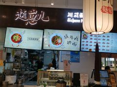 -赵崽儿川式面品(金桥国际店)
