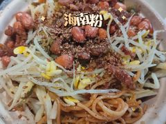-三姐海南粉(骑楼老街店)