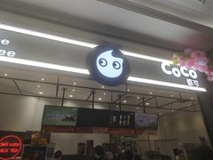 -CoCo都可(中南CBD大有境店)