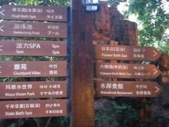 -嘉和K6温泉微度假