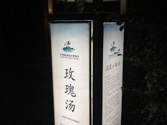 -江门古兜温泉小镇