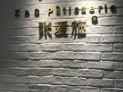 -张爱施法式西餐厅(汉街店)