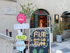 -安福路