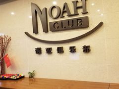 -上海圣诺亚皇冠假日酒店·诺亚厨房
