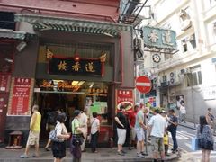 iphone_upload_pic-香港蓮香樓(上環店)
