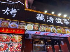 -老街烧烤大排档·地道湖北菜·龙虾馆(汉口火车站店)