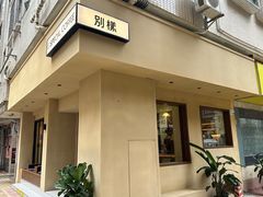 -E SPECIAL COFFEE 别样