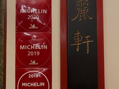 -广州富力丽思卡尔顿酒店·丽轩·粤菜