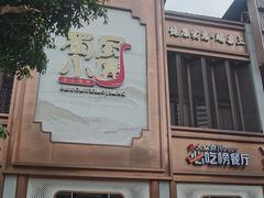 -蜀厨小匠·民间川菜(犀浦店)