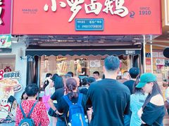 -小罗卤鹅(莲花广场店)