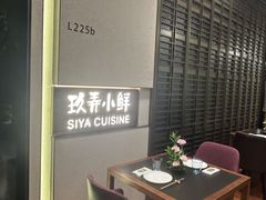 -三利音·玖弄小鲜(浦东嘉里城店)