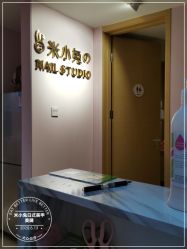 -米小兔美甲美睫