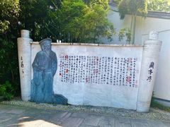 -绍兴鲁迅故里·沈园景区