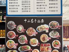 -十二忠手拉面(五福店)