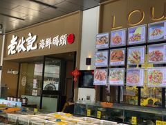 -老伙记海鲜码头(北滘店)