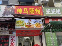 -民心佳园(地铁站)