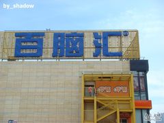 -Apple手机电脑(百脑汇店)